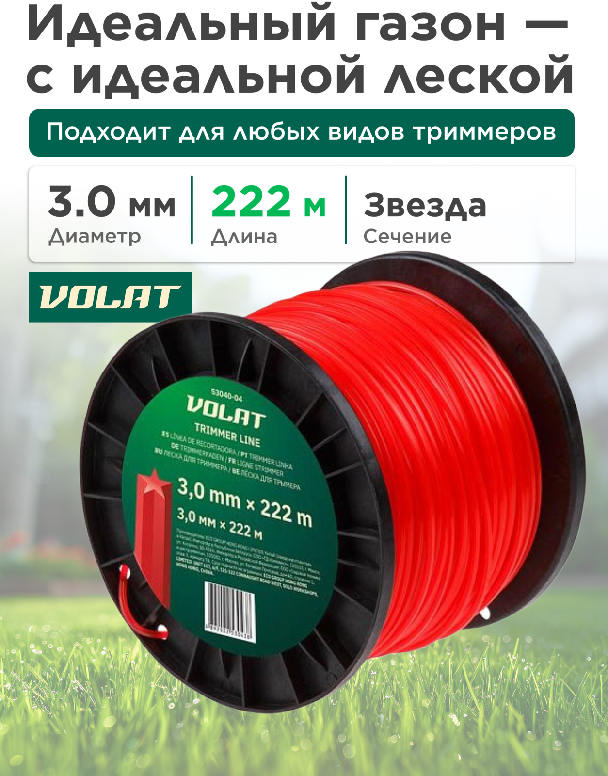 Леска для триммера d 3,0 мм х 222 м сечение звездочка ВОЛАТ (53040-04)