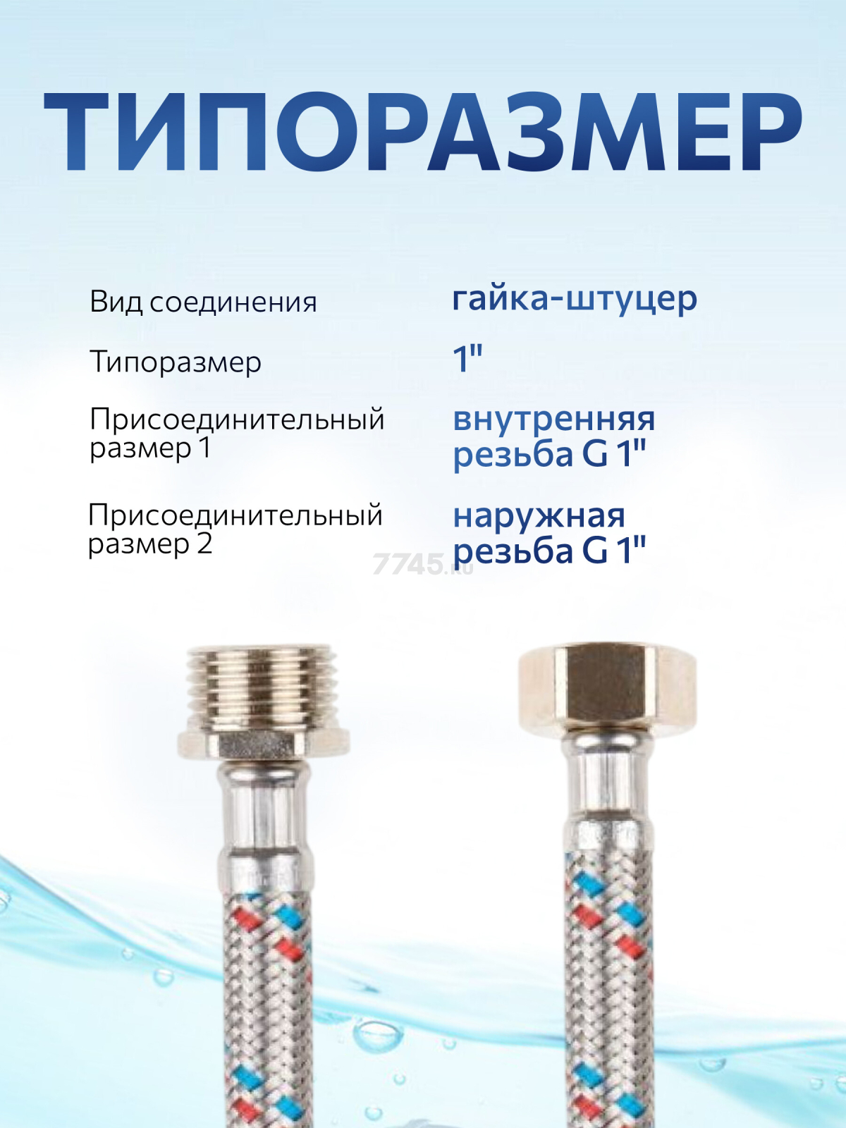 Гибкая подводка для воды гайка 1" - штуцер 1" AV ENGINEERING 50 см (AVE20750) - Фото 3