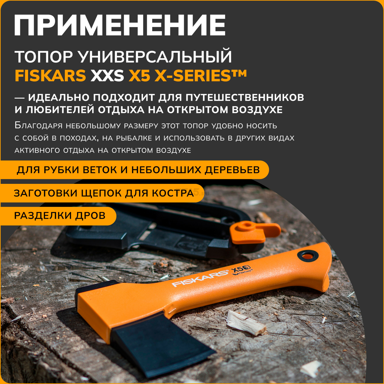 Топор туристический 0,6 кг FISKARS X5 121123 (1015617) - Фото 7