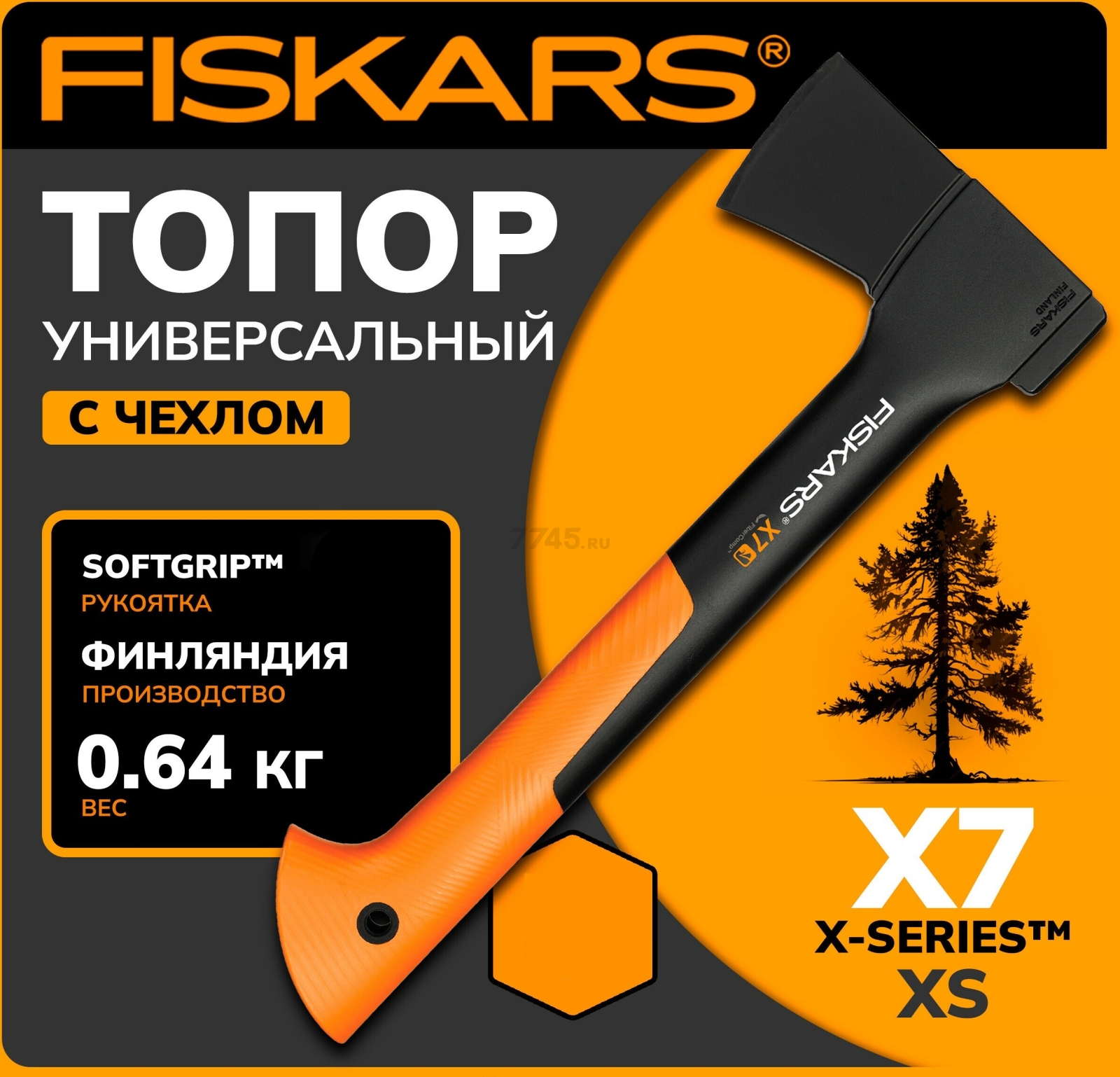 Топор универсальный 0,7 кг FISKARS X7 (1015618)