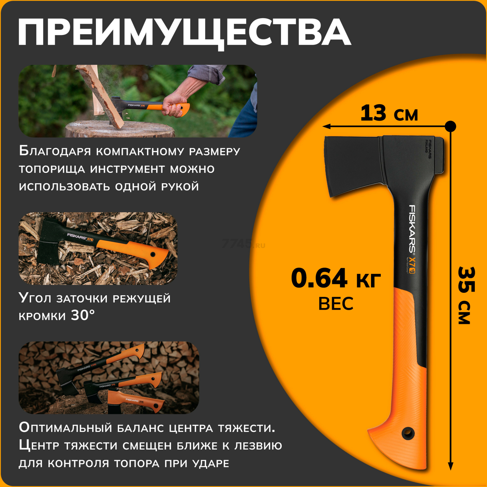 Топор универсальный 0,7 кг FISKARS X7 (1015618) - Фото 2