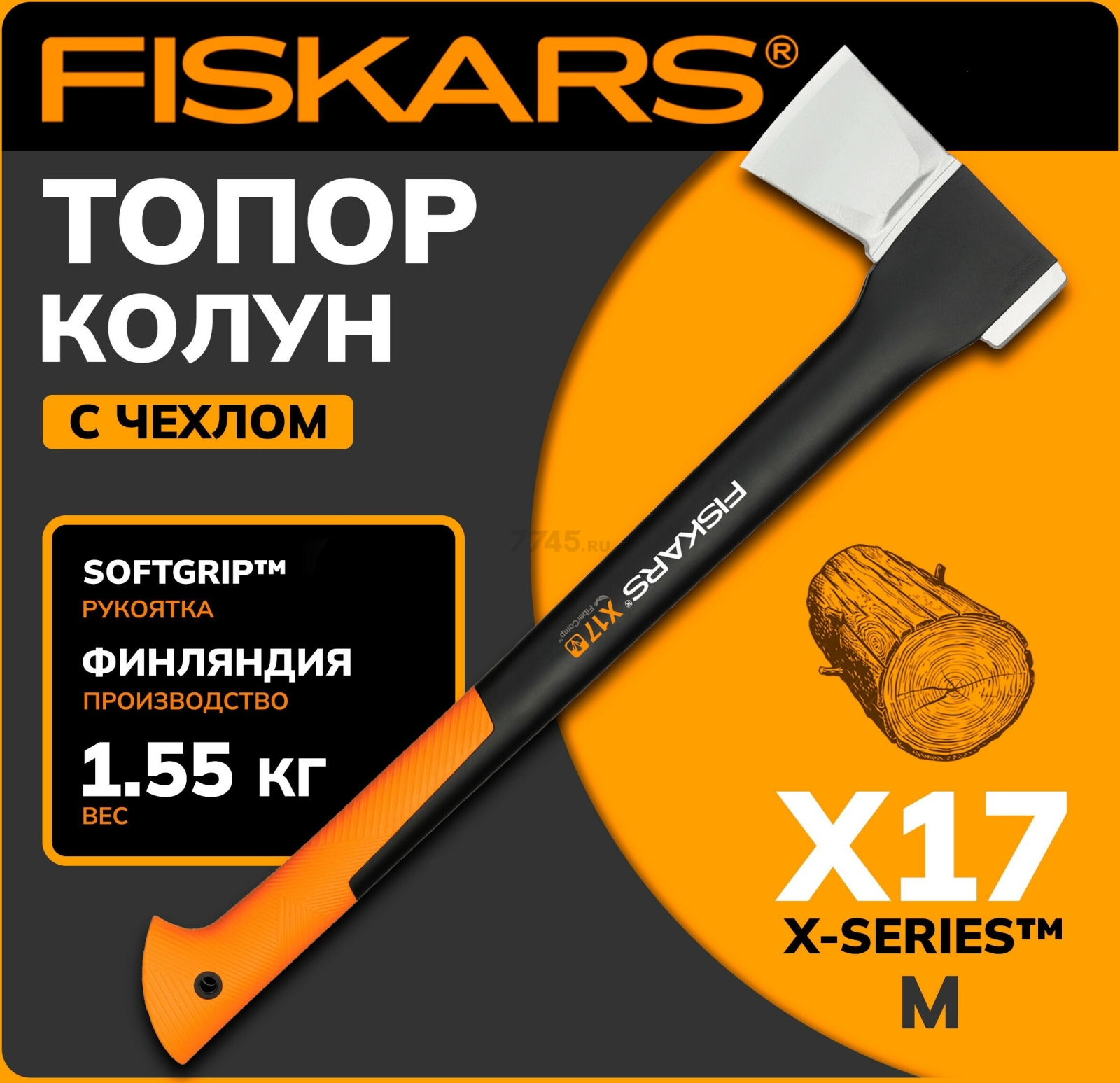 Топор-колун 1,5 кг FISKARS X17 M 122463 (1015641)