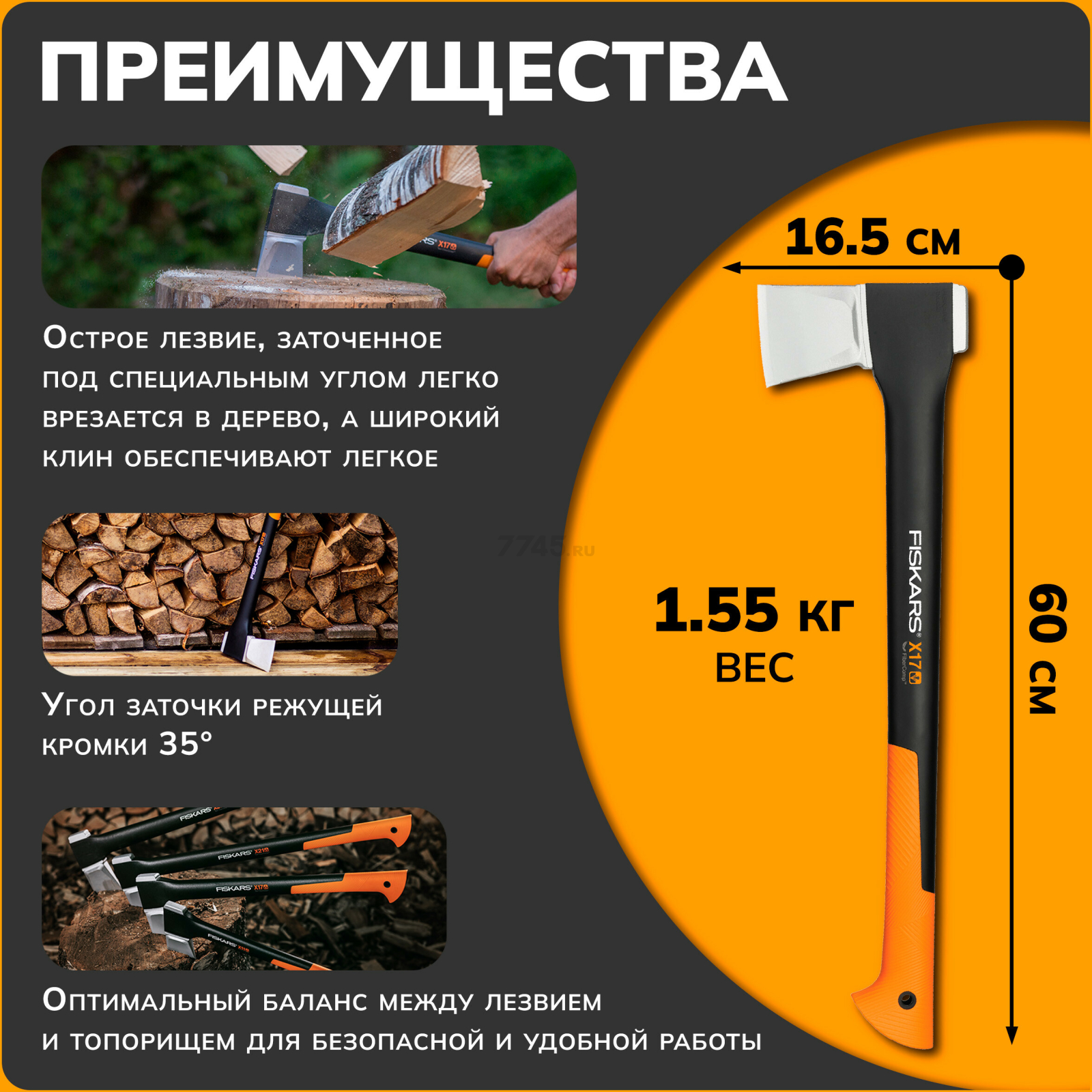 Топор-колун 1,5 кг FISKARS X17 M 122463 (1015641) - Фото 2