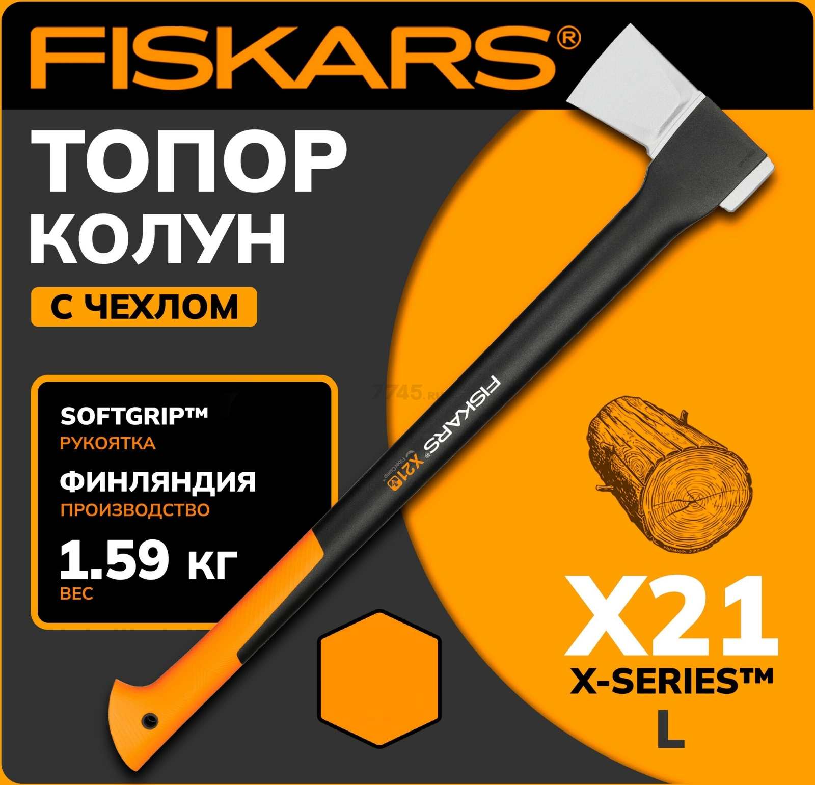 Топор-колун 1,6 кг FISKARS X21 L (1015642)