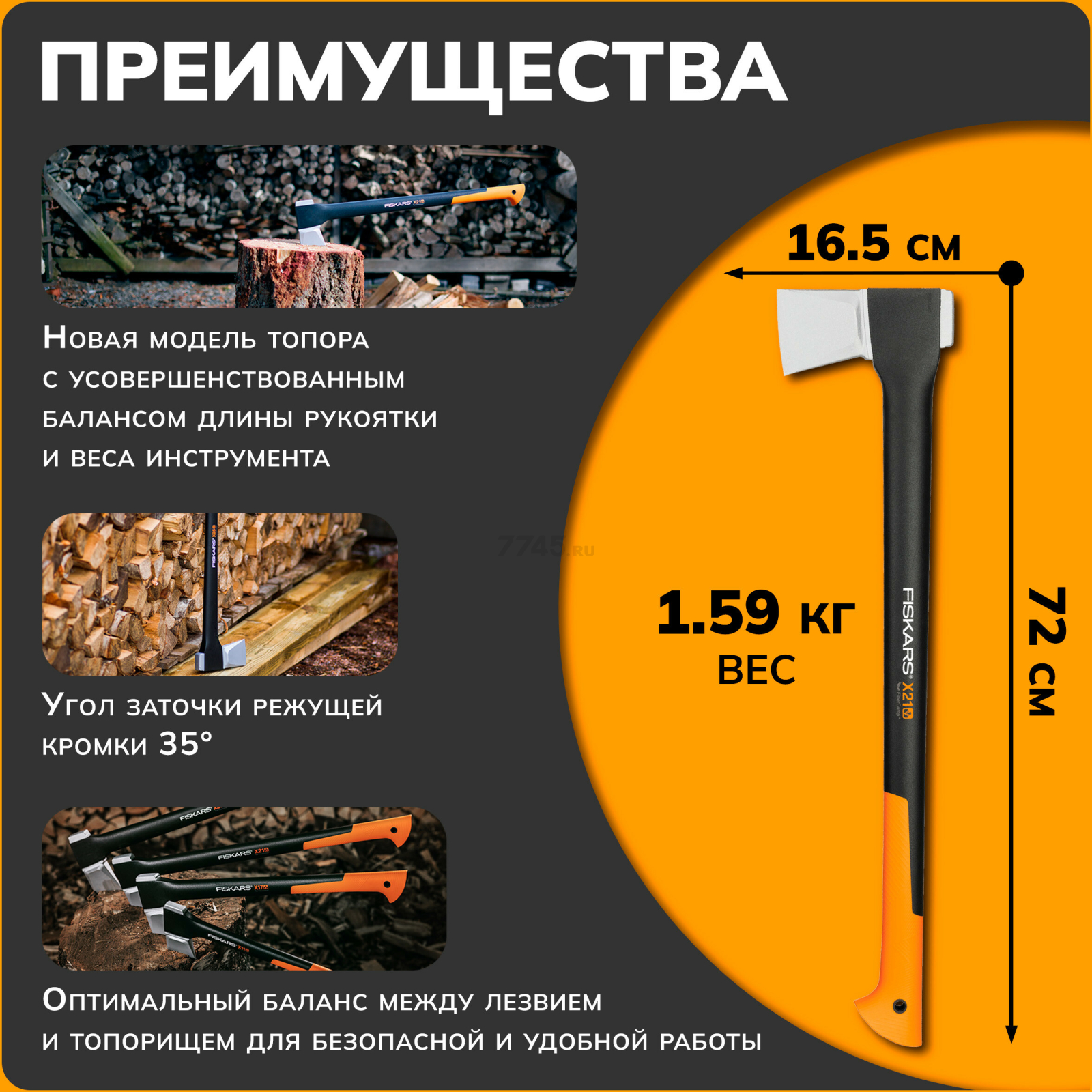 Топор-колун 1,6 кг FISKARS X21 L (1015642) - Фото 2