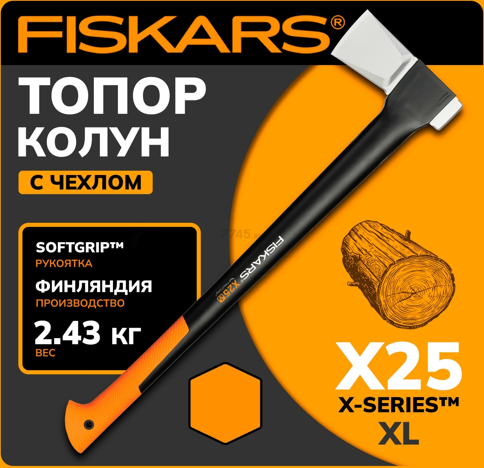 Топор-колун 2,4 кг FISKARS X25 XL 122483 (1015643)