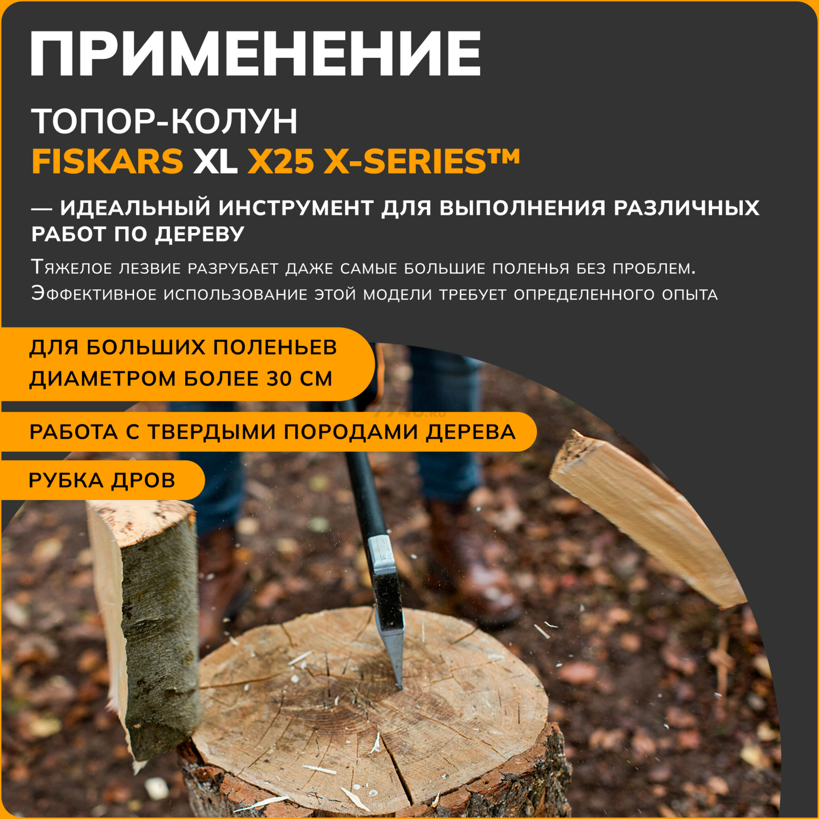 Топор-колун 2,4 кг FISKARS X25 XL 122483 (1015643) - Фото 6