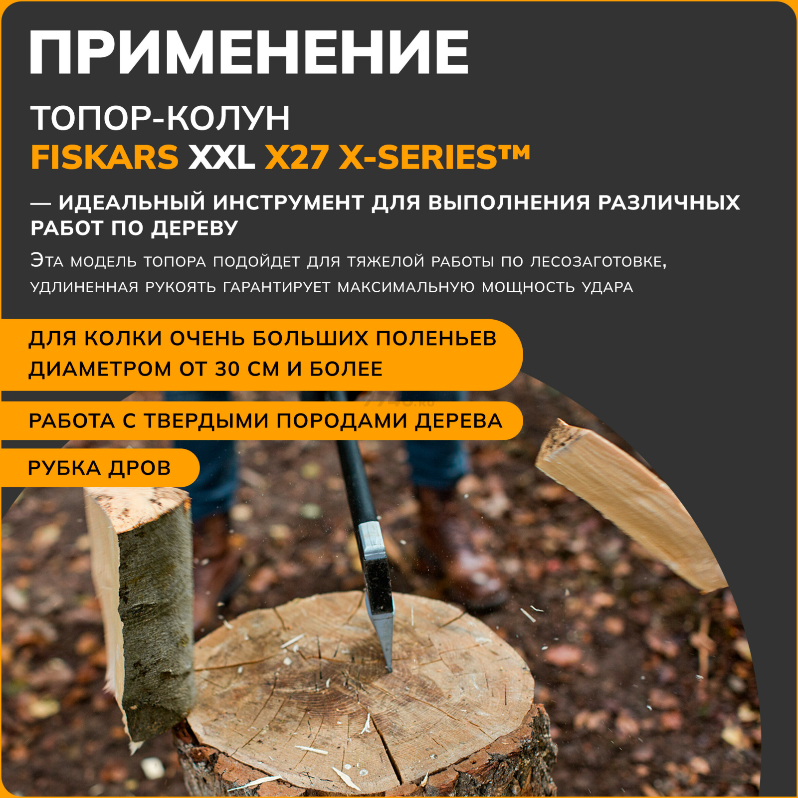 Топор-колун 2,6 кг FISKARS X27 XXL 122503 (1015644) - Фото 7