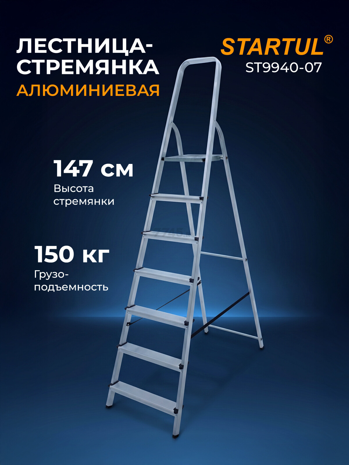 Лестница-стремянка алюминиевая односторонняя 147 см STARTUL (ST9940-07)
