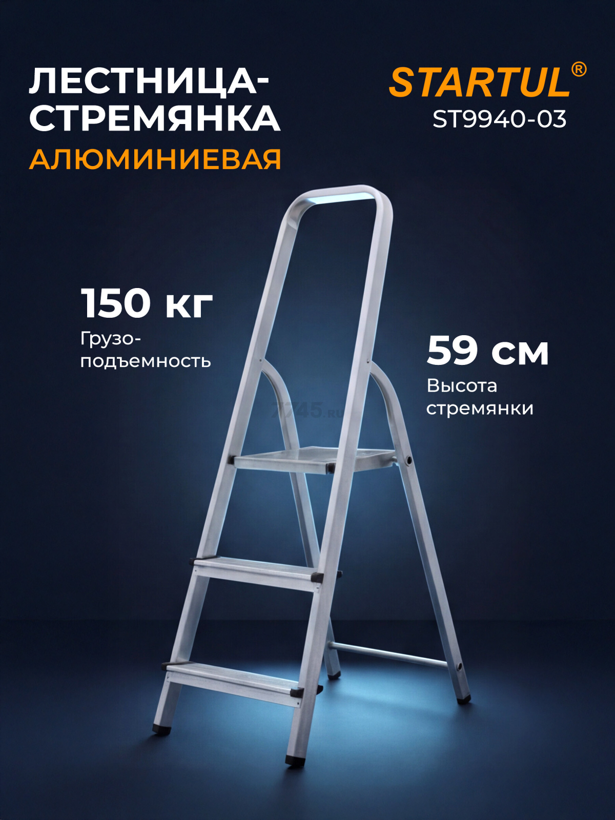 Лестница-стремянка алюминиевая односторонняя 59 см STARTUL (ST9940-03)