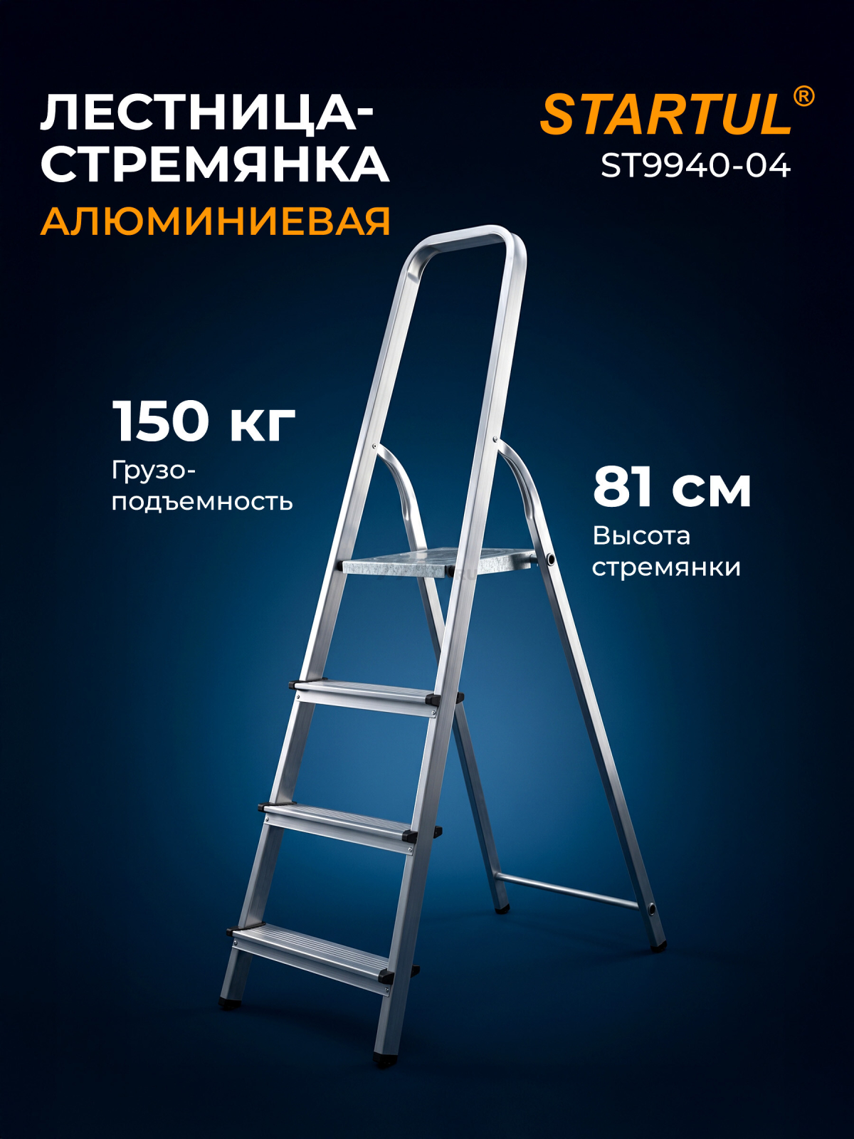 Лестница-стремянка алюминиевая односторонняя 81 см STARTUL (ST9940-04)