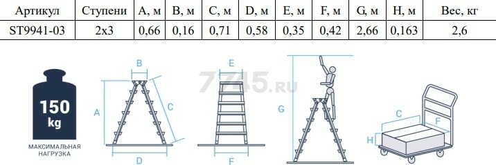 Лестница-стремянка алюминиевая двухсторонняя 66 см STARTUL (ST9941-03) - Фото 2