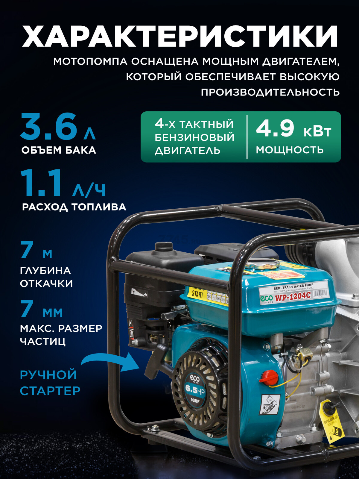 Мотопомпа ECO WP-1204C - Фото 2