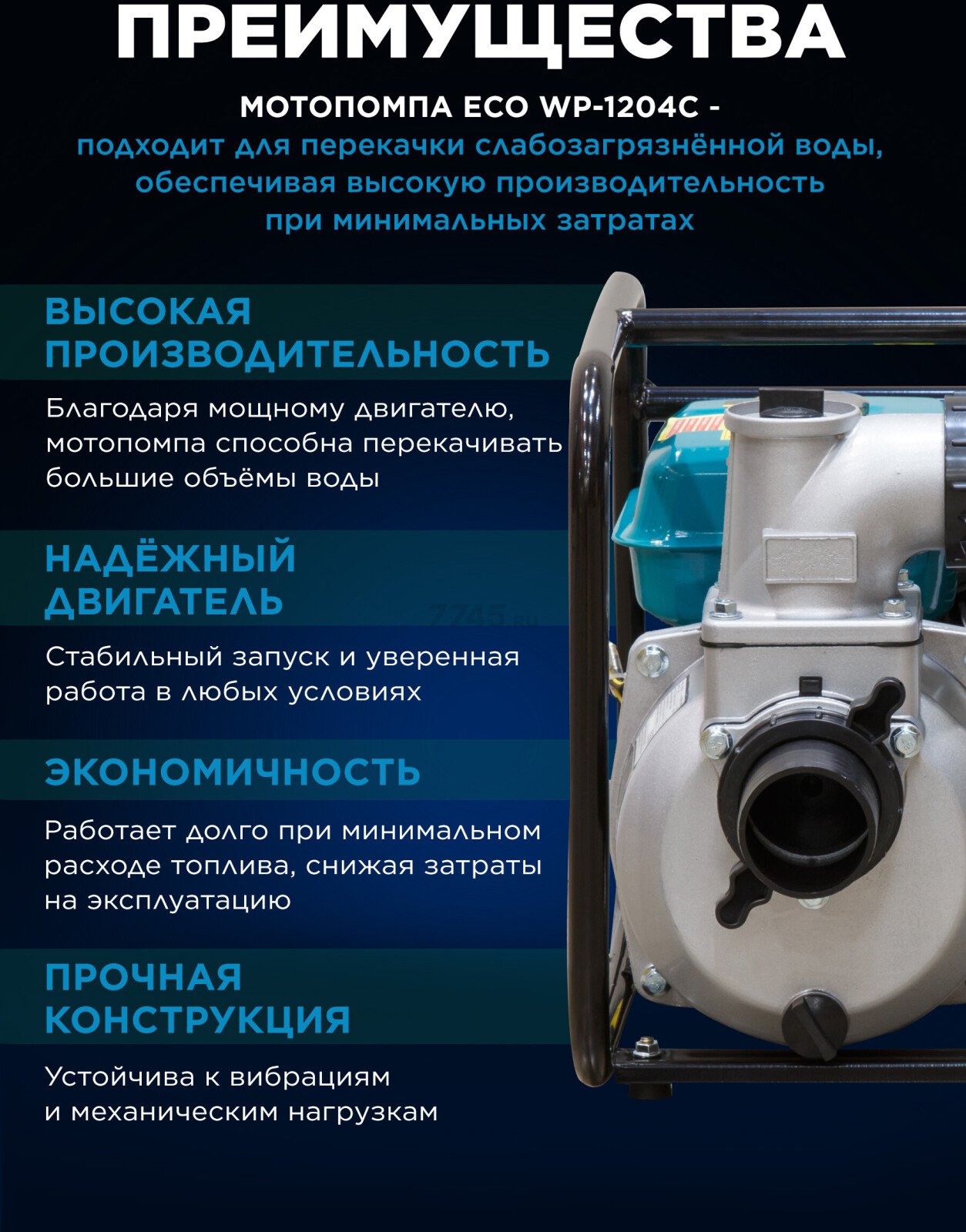 Мотопомпа ECO WP-1204C - Фото 3