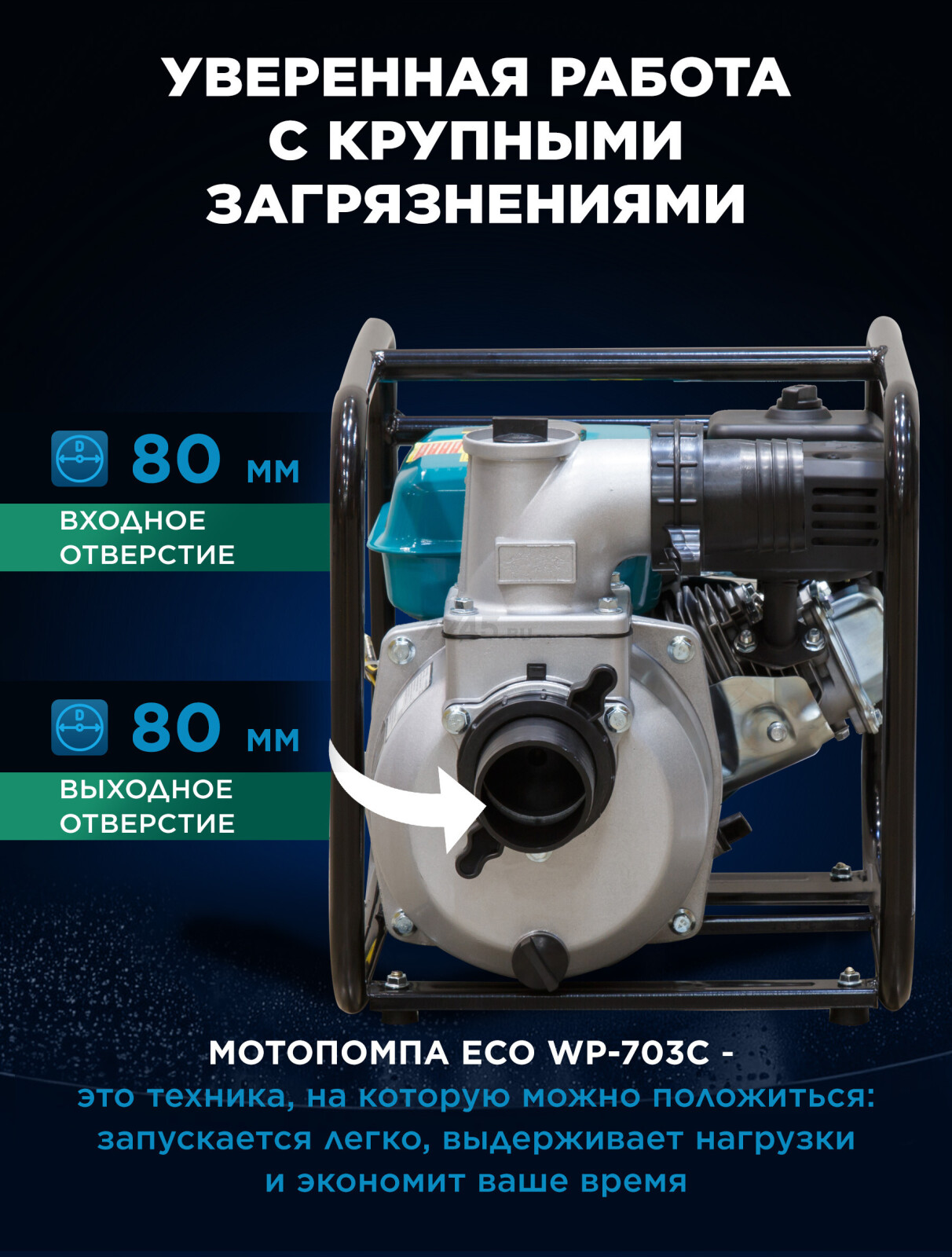 Мотопомпа ECO WP-1204C - Фото 6