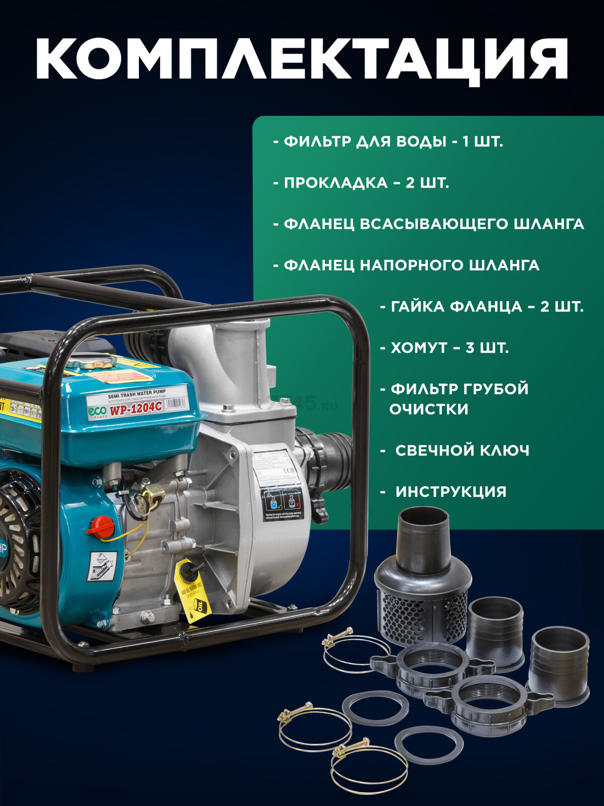 Мотопомпа ECO WP-1204C - Фото 8