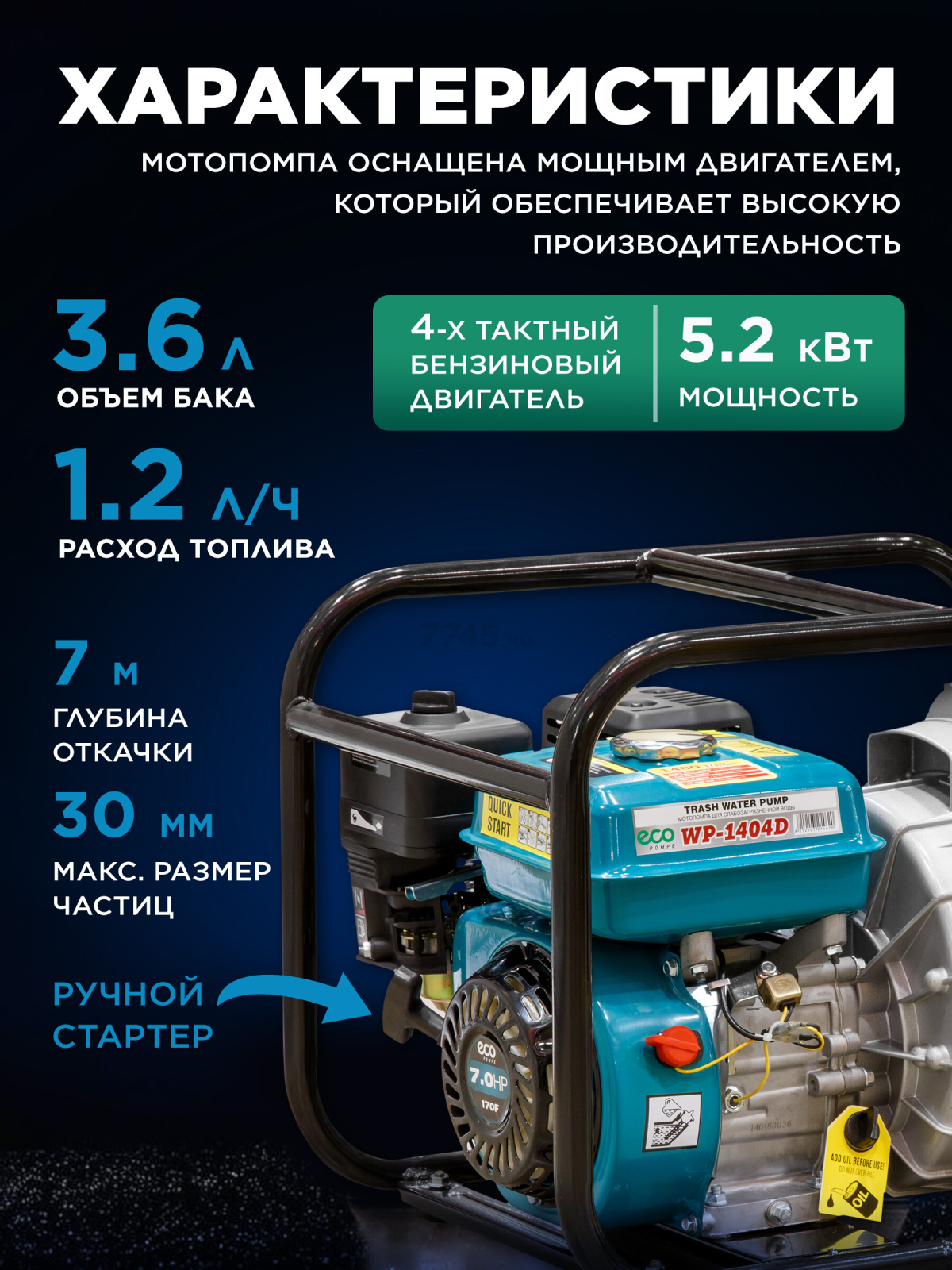 Мотопомпа ECO WP-1404D - Фото 2