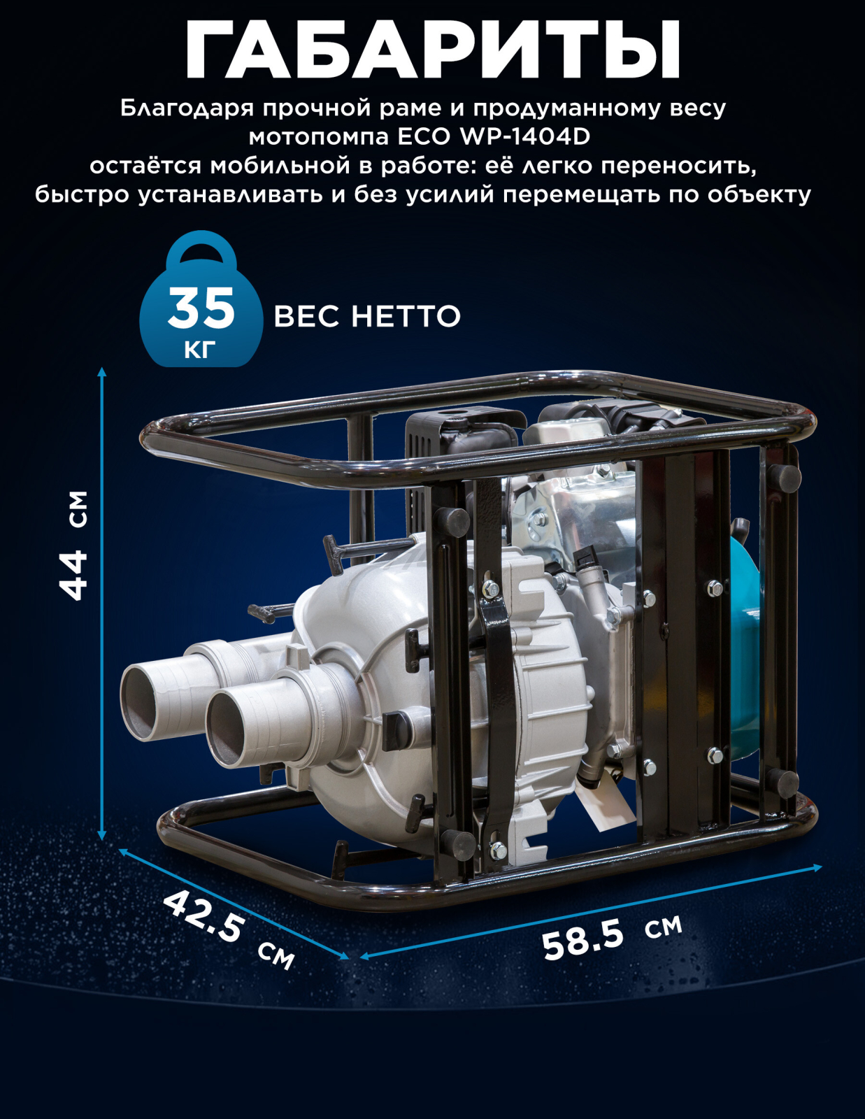 Мотопомпа ECO WP-1404D - Фото 4