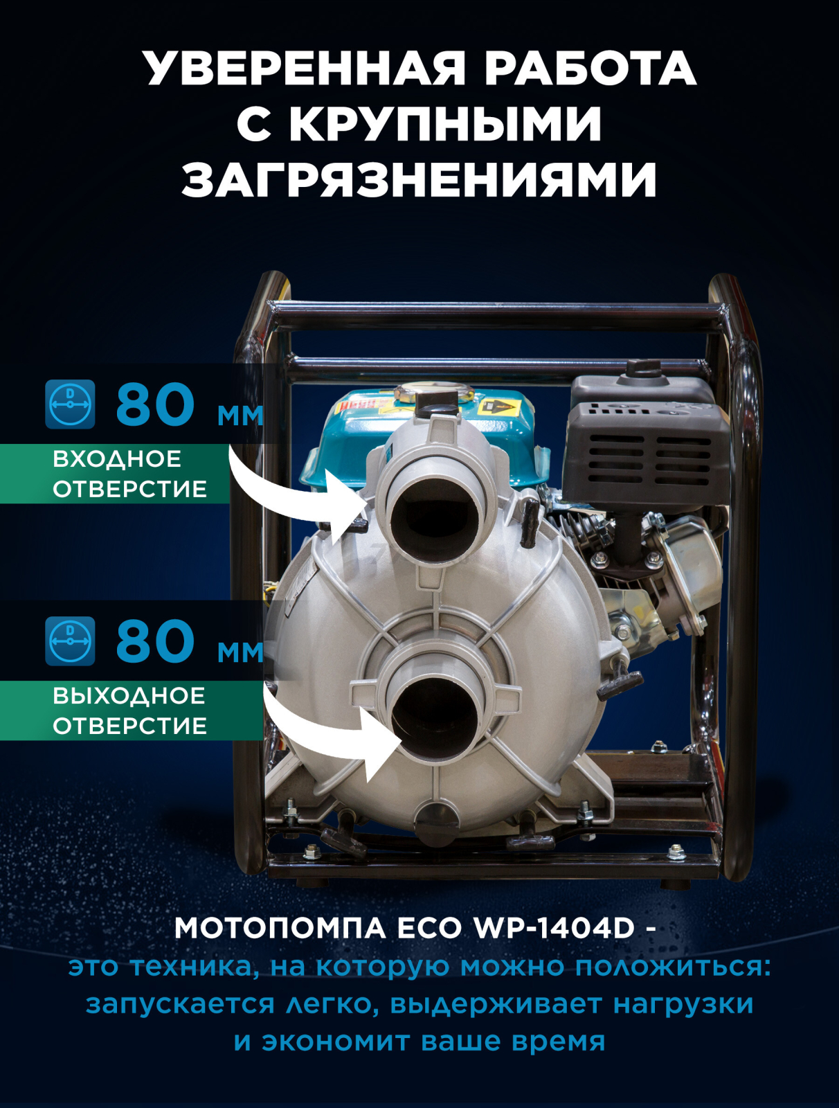 Мотопомпа ECO WP-1404D - Фото 6