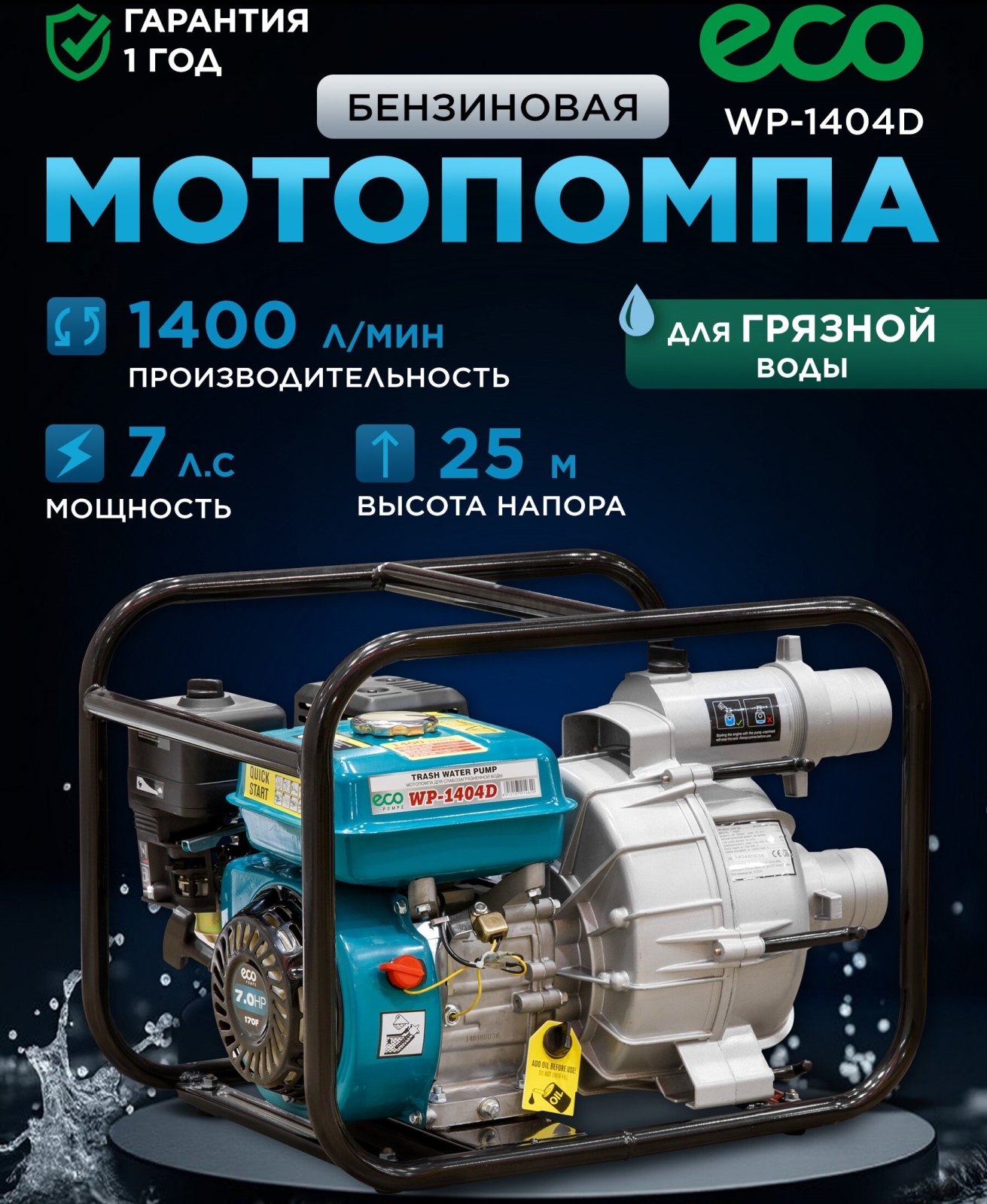 Мотопомпа ECO WP-1404D