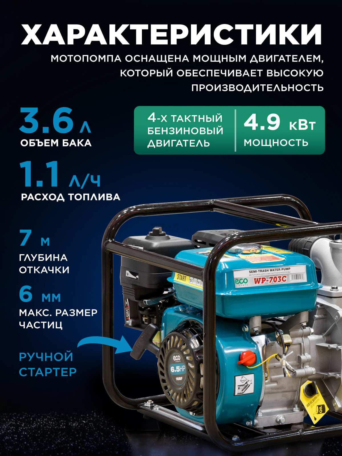 Мотопомпа ECO WP-703C - Фото 2