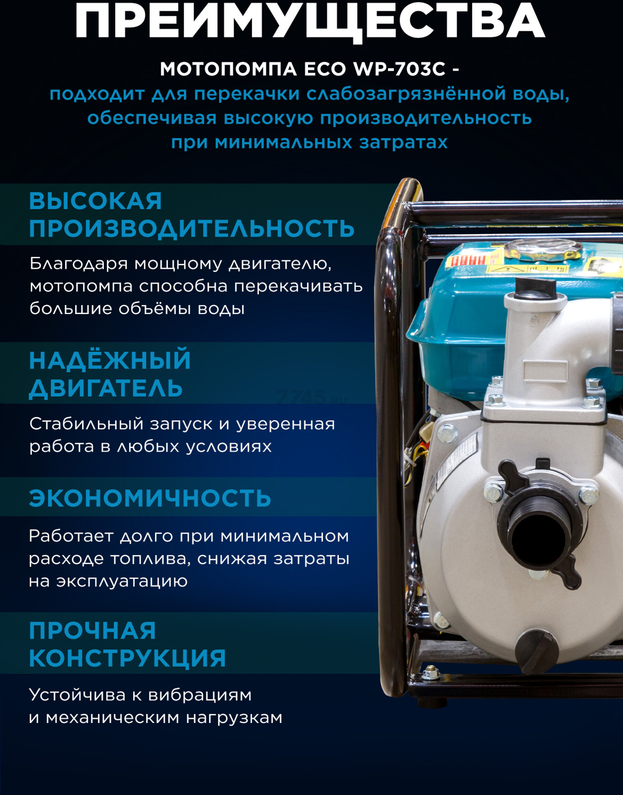 Мотопомпа ECO WP-703C - Фото 3