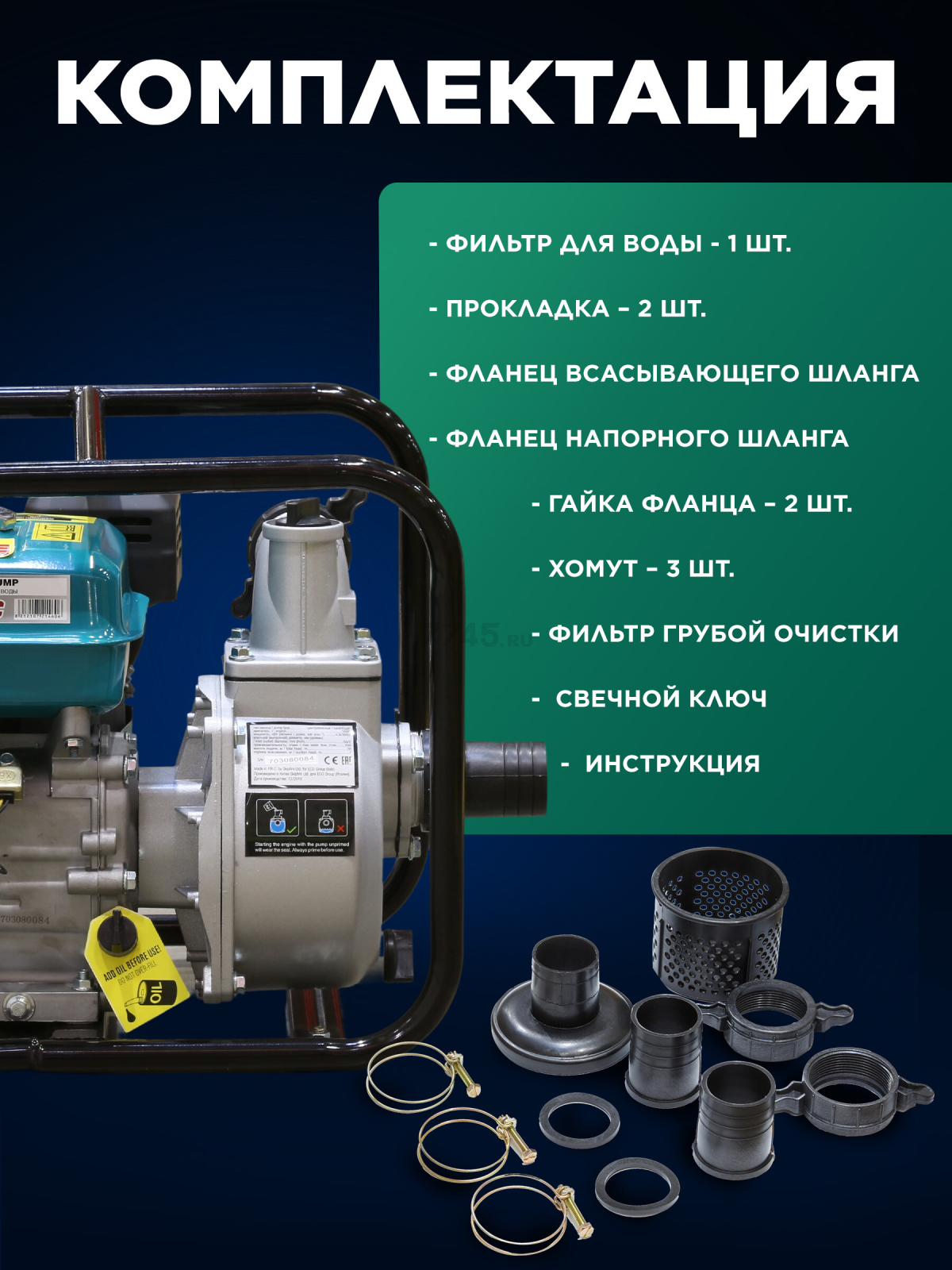 Мотопомпа ECO WP-703C - Фото 8