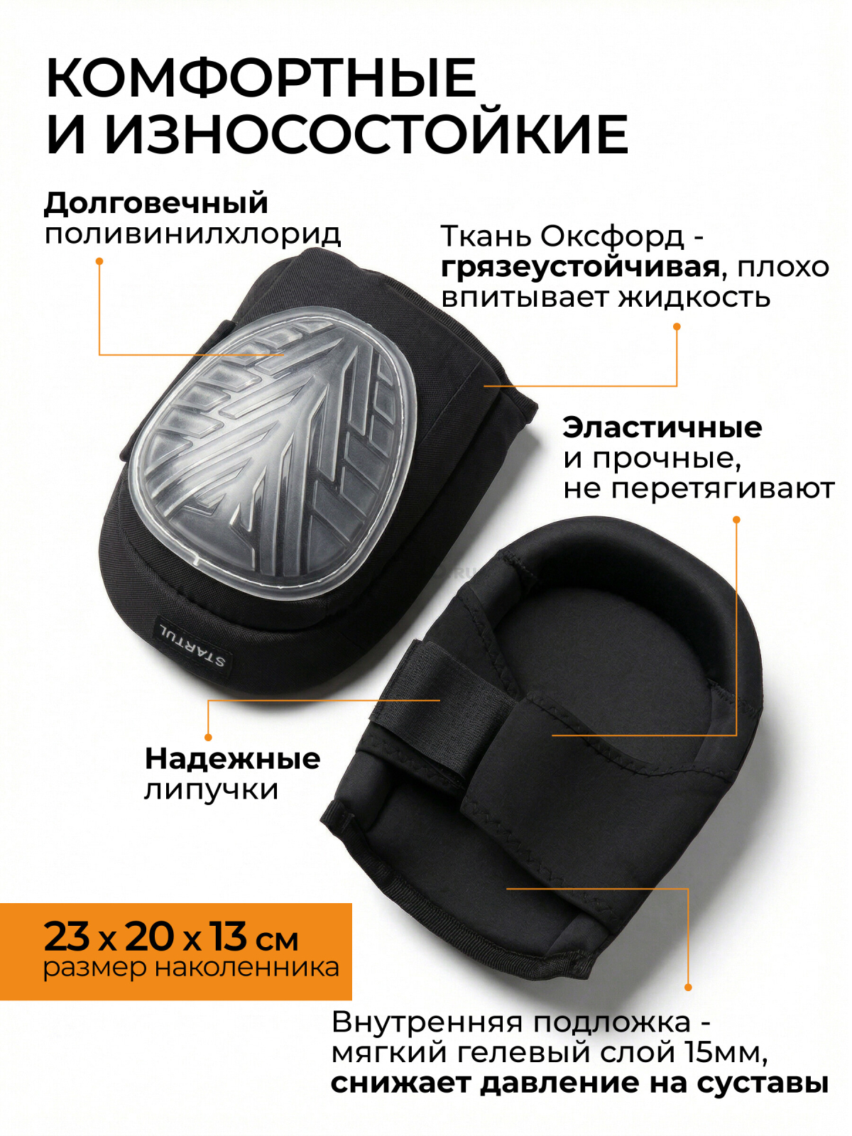 Наколенники универсальные STARTUL Profi (ST7003) - Фото 2