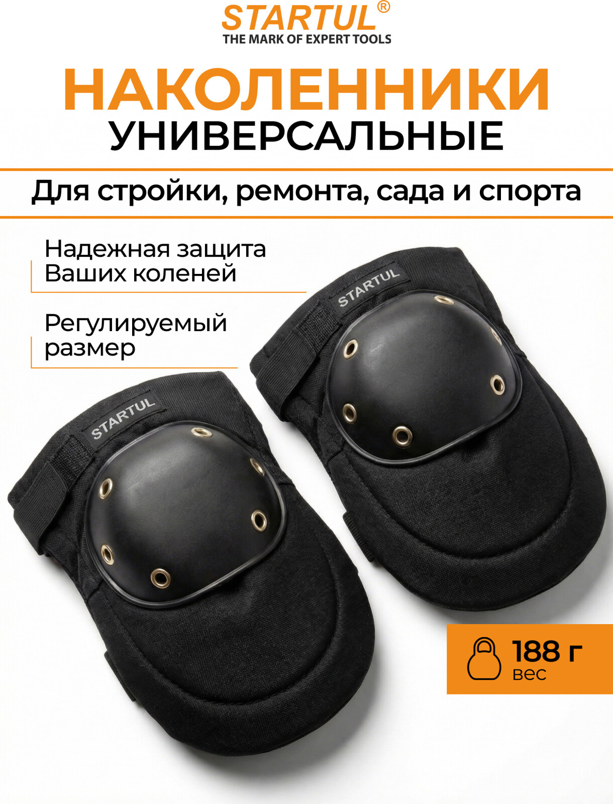 Наколенники универсальные STARTUL Standart (ST7002)