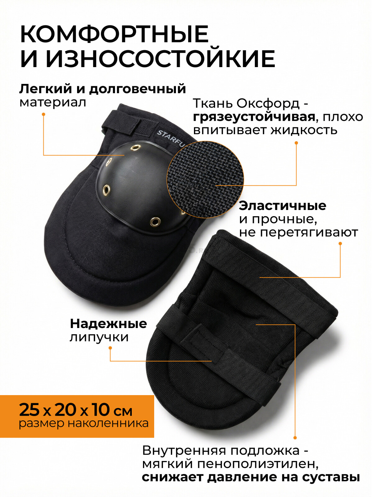 Наколенники универсальные STARTUL Standart (ST7002) - Фото 2