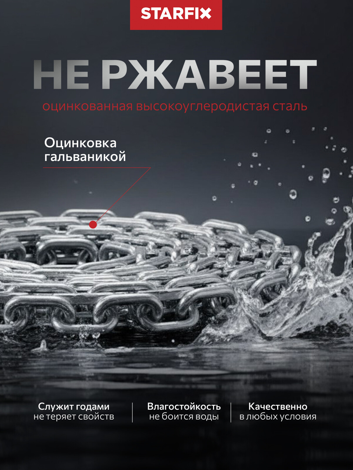 Цепь сварная длиннозвенная оцинкованная LLC М8 DIN 763 STARFIX бухта 10 м (SMP-63689-10) - Фото 3