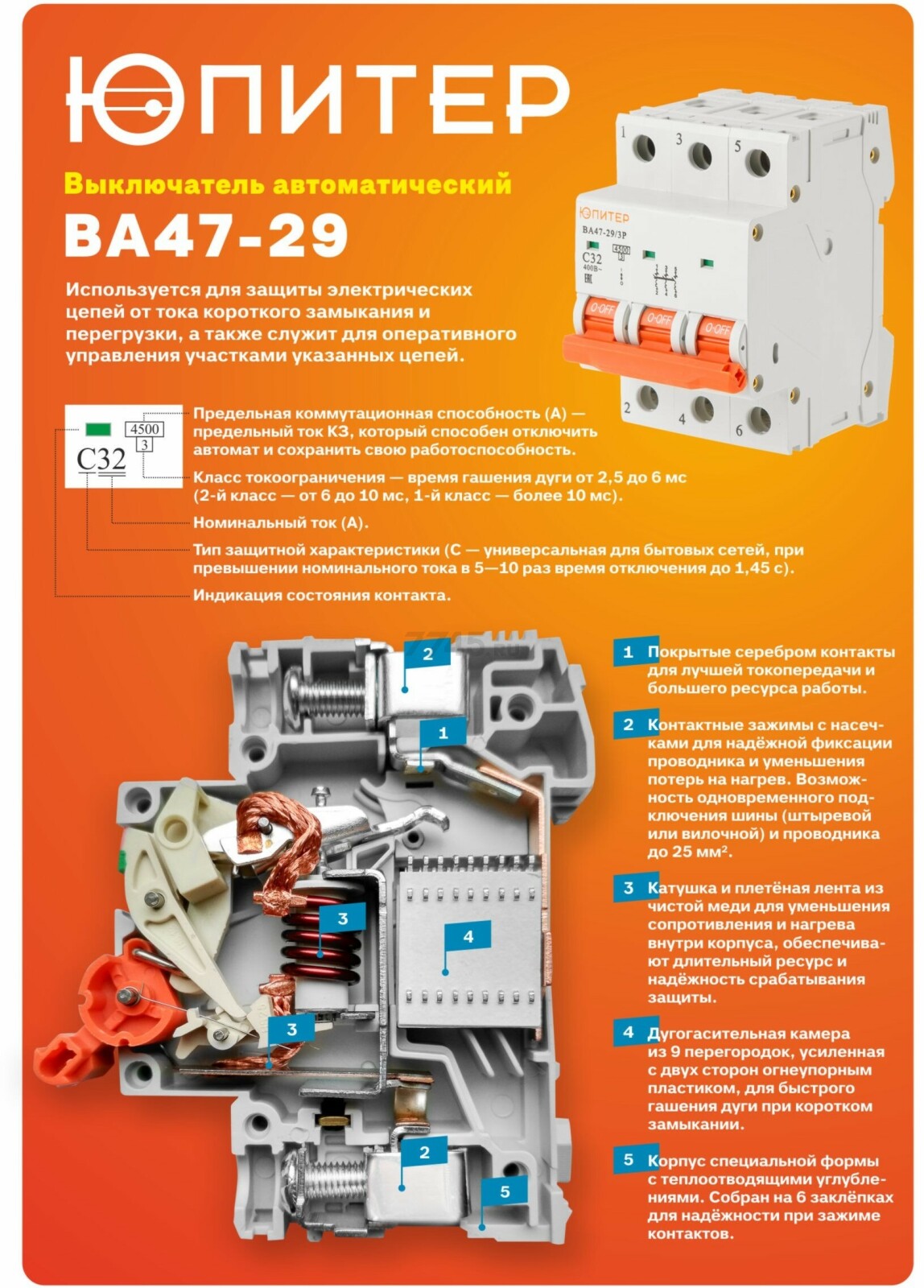 Автоматический выключатель ЮПИТЕР ВА47-29 1Р 25А С 4,5кА (JP7501-25) - Фото 2