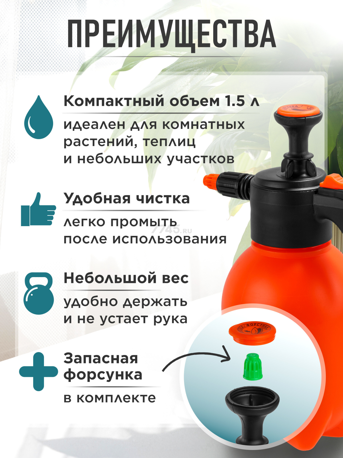 Опрыскиватель ручной 1,5 л STARTUL Garden (ST6550-15) - Фото 2