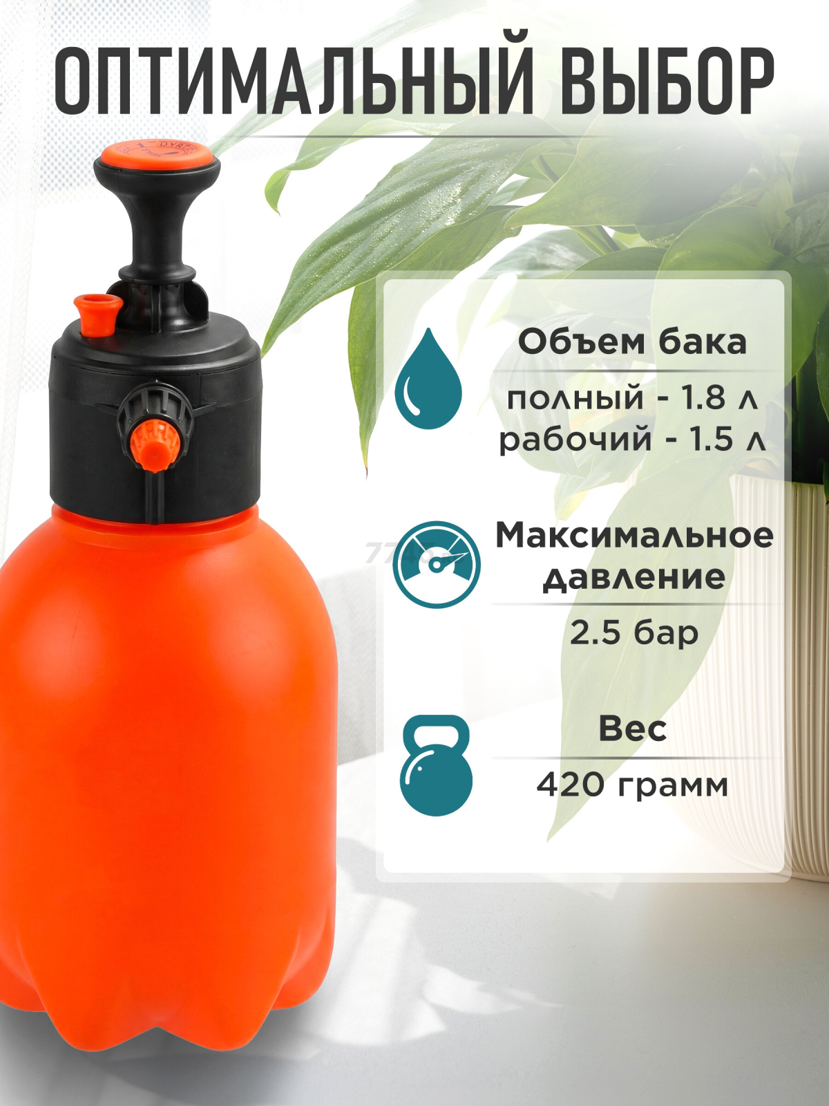 Опрыскиватель ручной 1,5 л STARTUL Garden (ST6550-15) - Фото 4