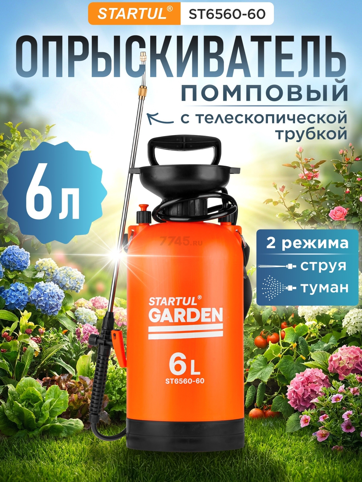 Опрыскиватель плечевой 6 л STARTUL Garden (ST6560-60)