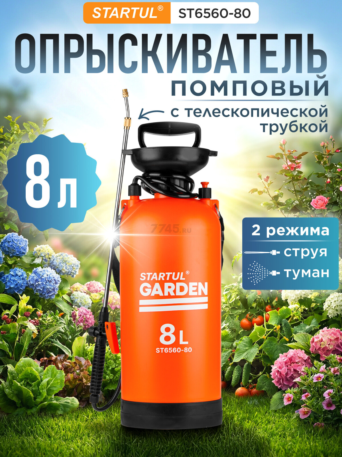 Опрыскиватель плечевой 8 л STARTUL Garden (ST6560-80)