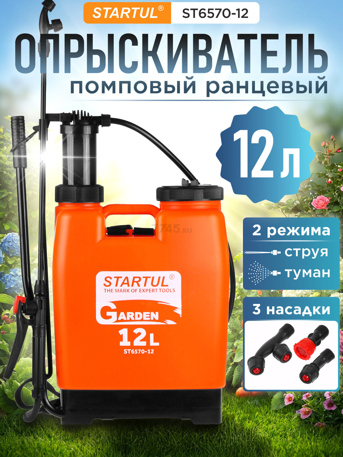 Опрыскиватель ранцевый 12 л STARTUL Garden (ST6570-12)