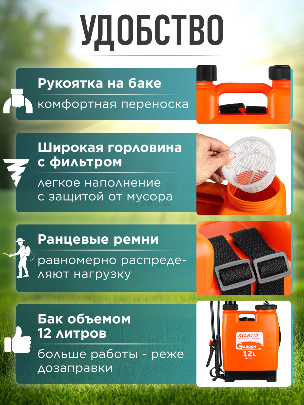 Опрыскиватель ранцевый 12 л STARTUL Garden (ST6570-12) - Фото 2