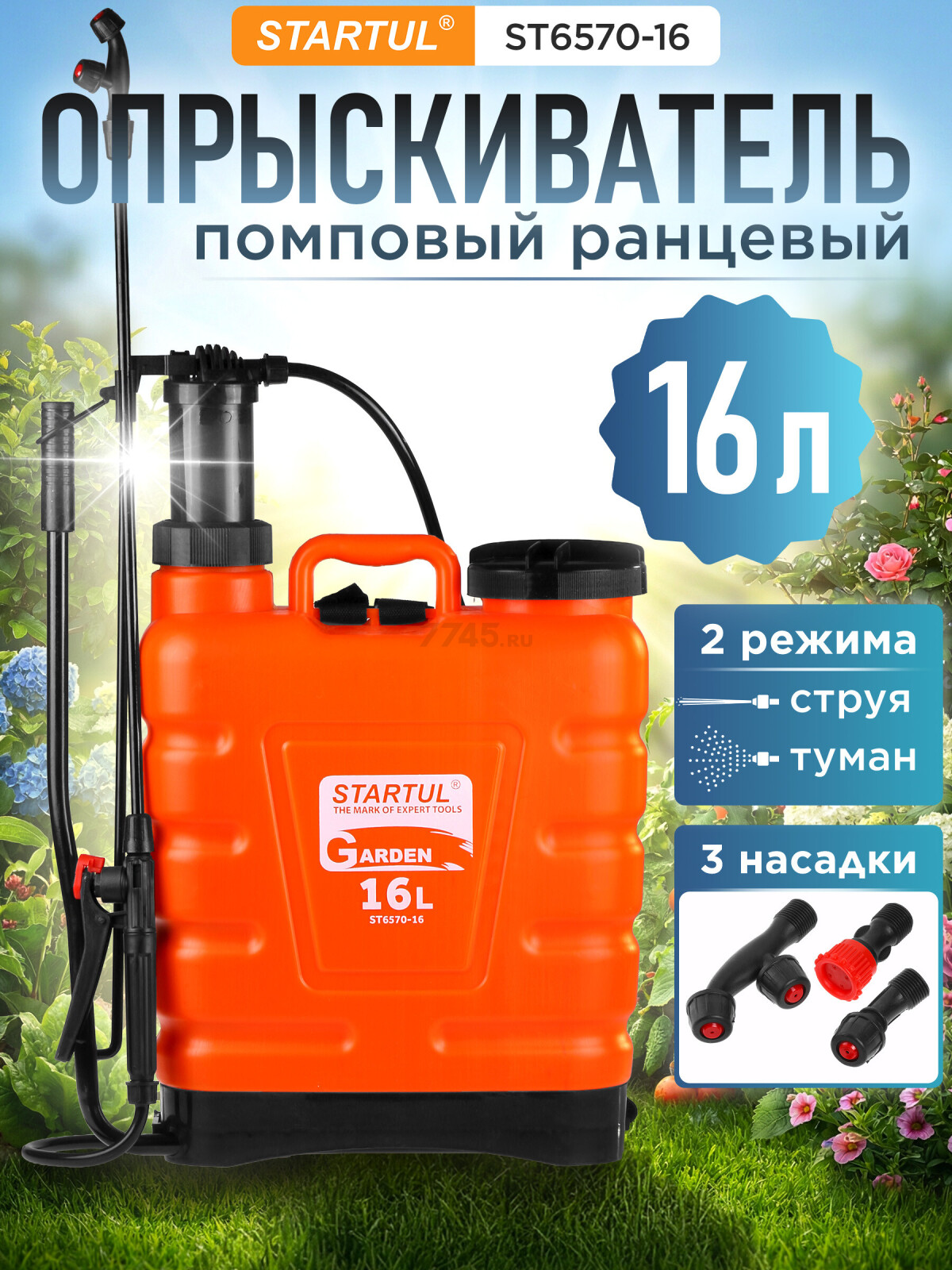 Опрыскиватель ранцевый 16 л STARTUL Garden (ST6570-16)