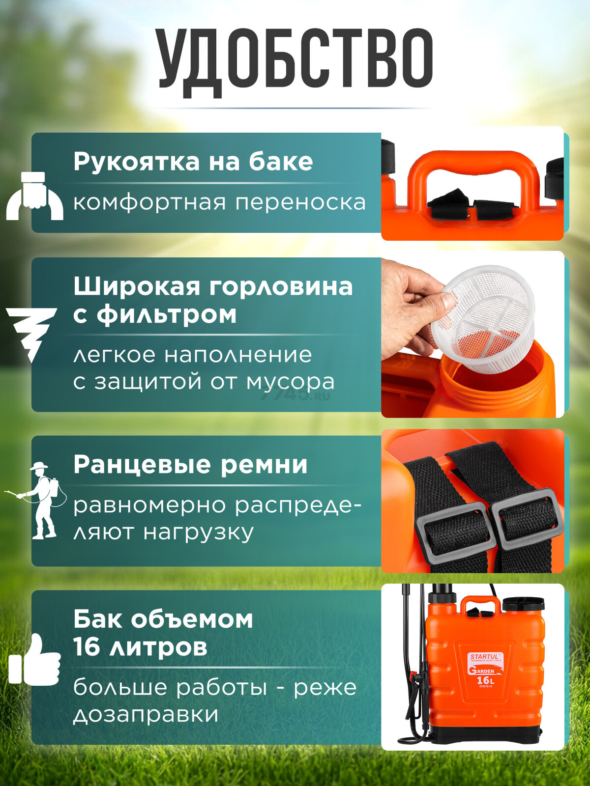Опрыскиватель ранцевый 16 л STARTUL Garden (ST6570-16) - Фото 2