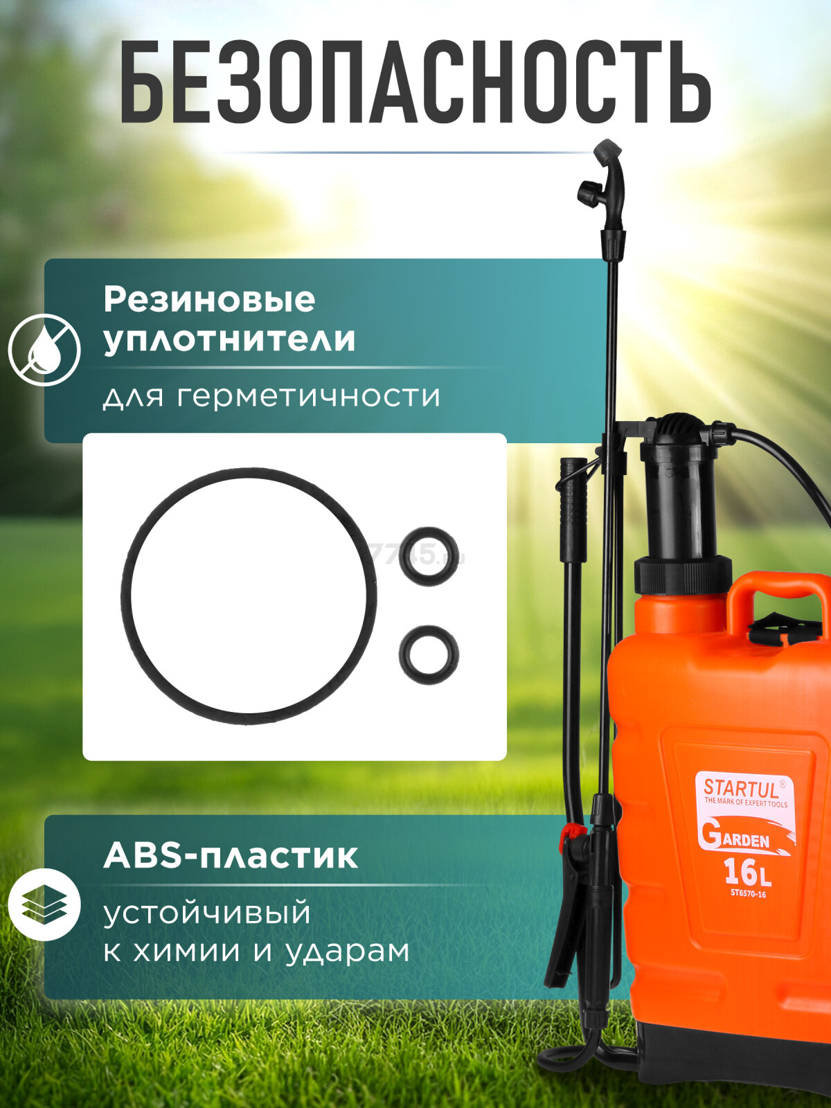 Опрыскиватель ранцевый 16 л STARTUL Garden (ST6570-16) - Фото 3