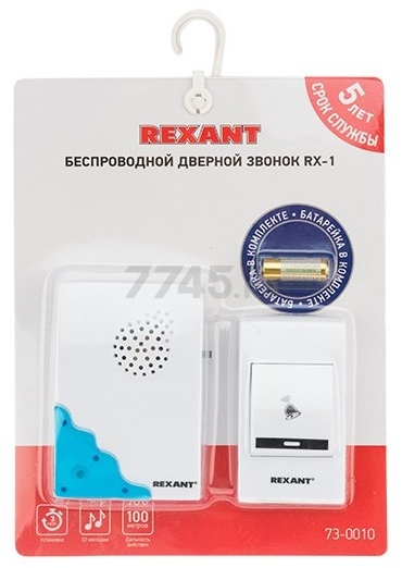 Звонок дверной беспроводной REXANT RX-1 (73-0010) - Фото 4