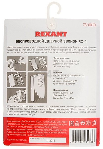 Звонок дверной беспроводной REXANT RX-1 (73-0010) - Фото 10