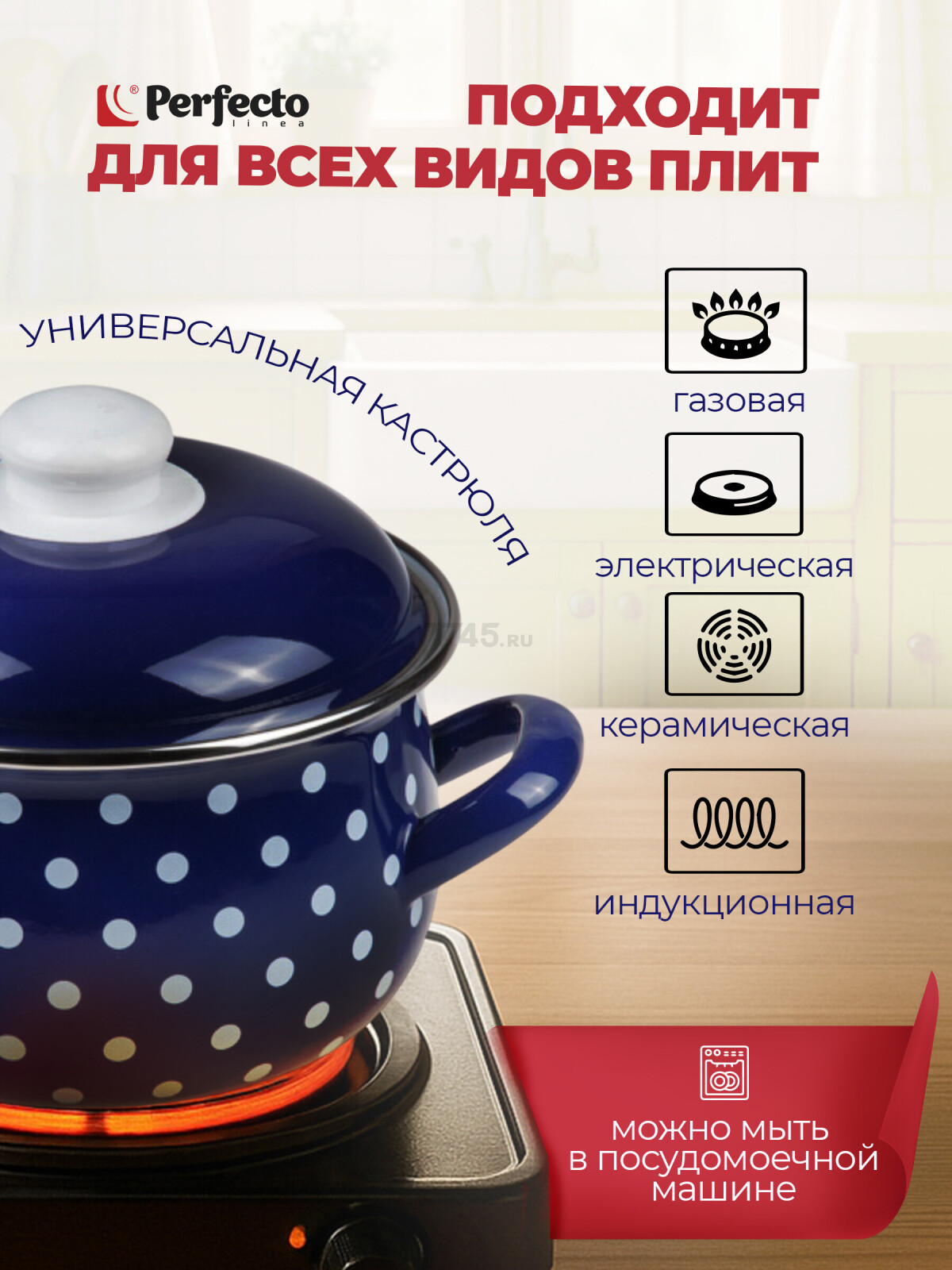 Кастрюля стальная эмалированная 2,8 л PERFECTO LINEA Горошек синий (50-600928) - Фото 3