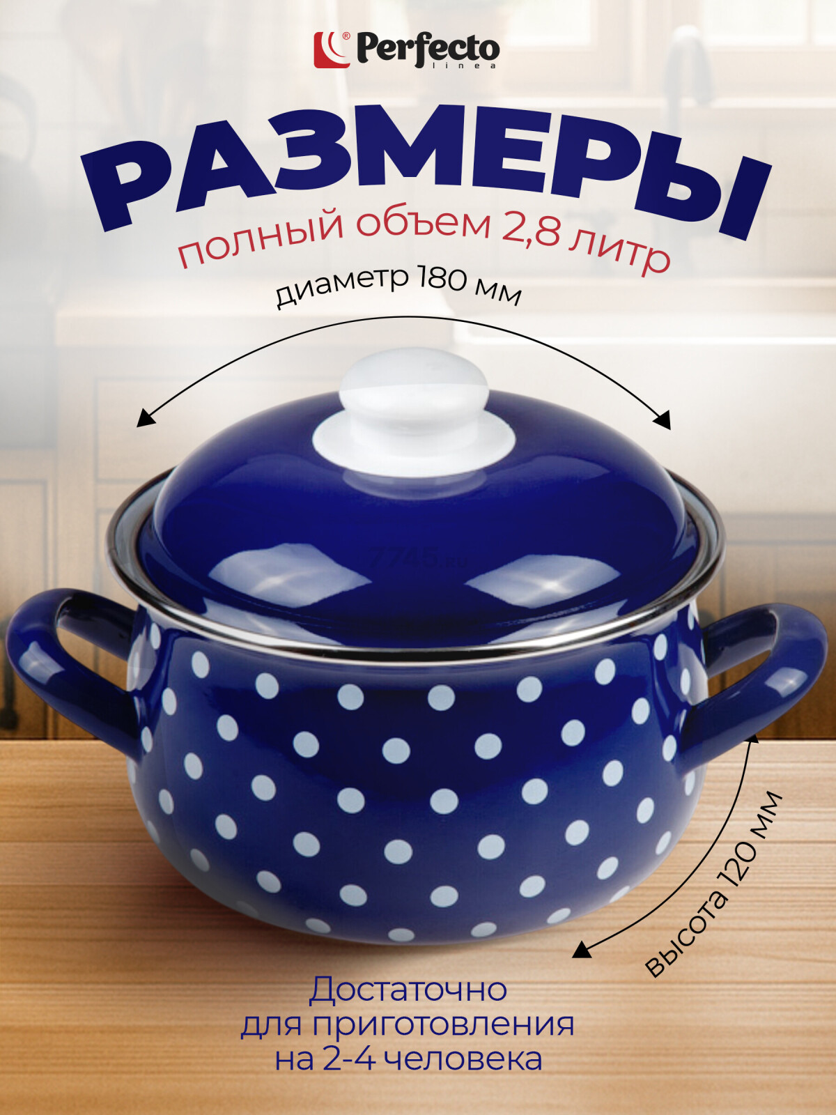 Кастрюля стальная эмалированная 2,8 л PERFECTO LINEA Горошек синий (50-600928) - Фото 4