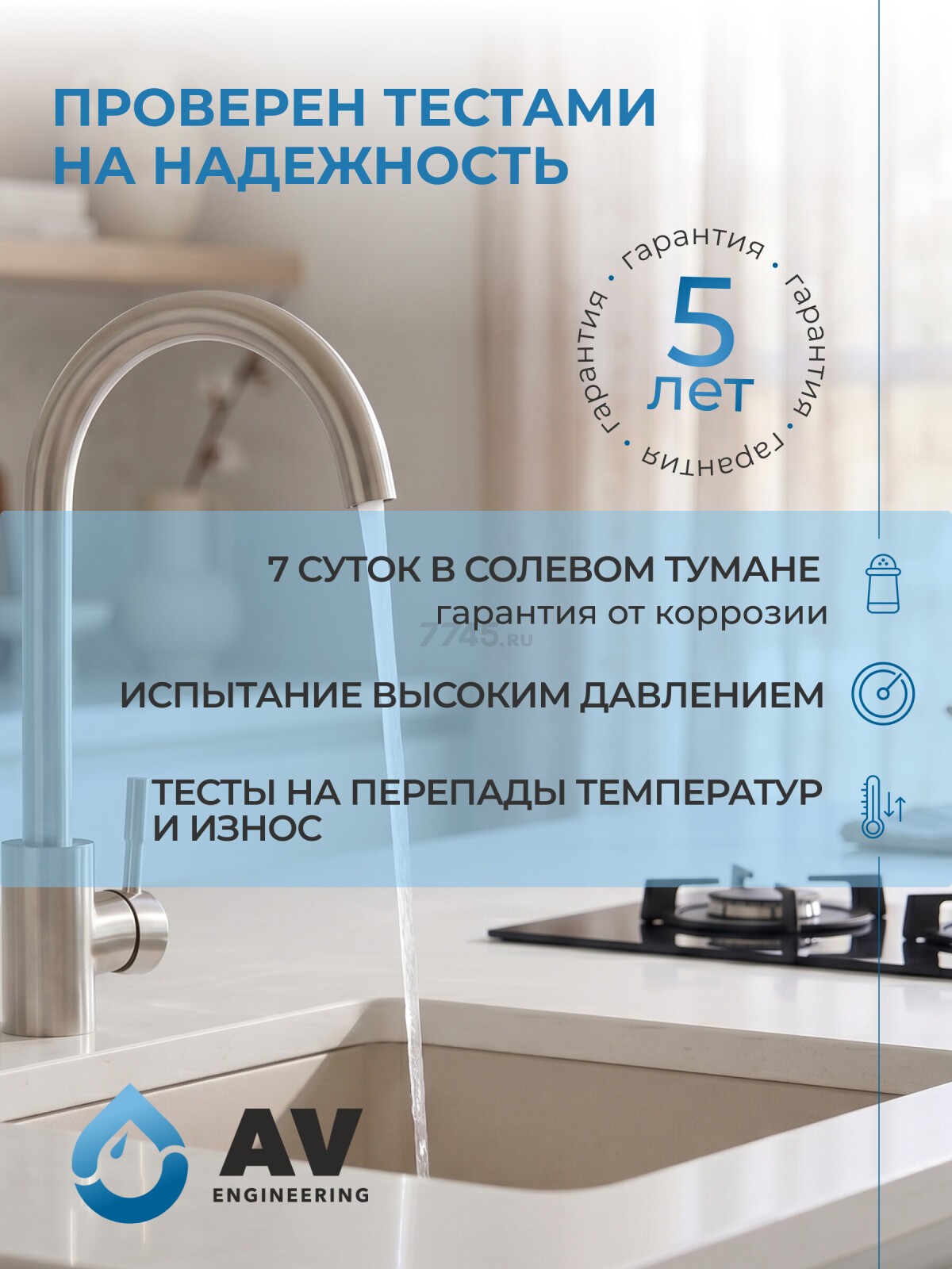 Смеситель для кухни AV ENGINEERING AVZAR4-A304 (AVZAR4-A304-005) - Фото 7