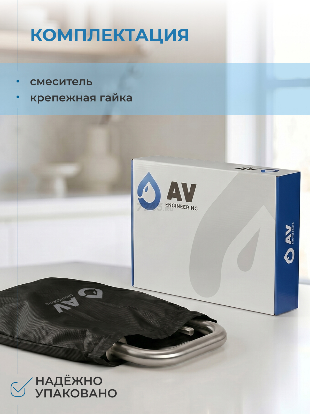 Смеситель для кухни AV ENGINEERING AVZAR4-B304 (AVZAR4-B304-006) - Фото 11
