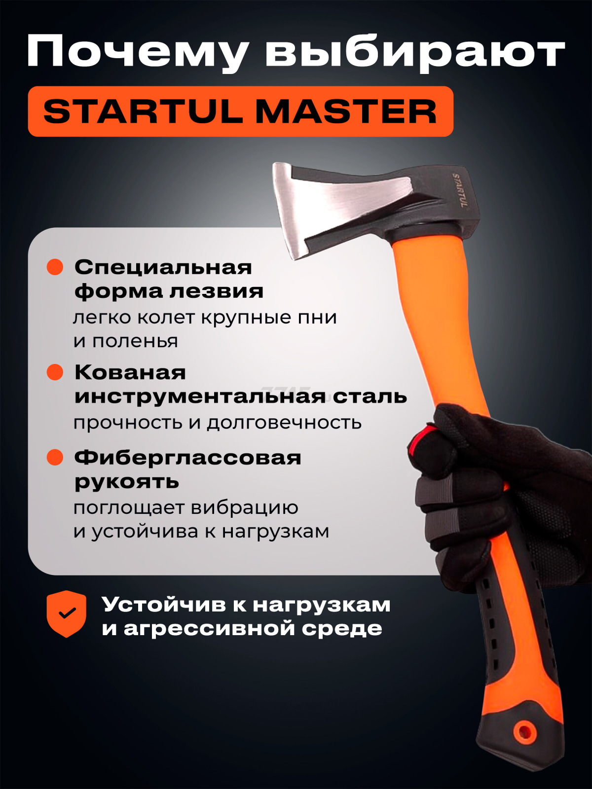 Топор-колун 1 кг STARTUL MASTER (ST2026-10) - Фото 2