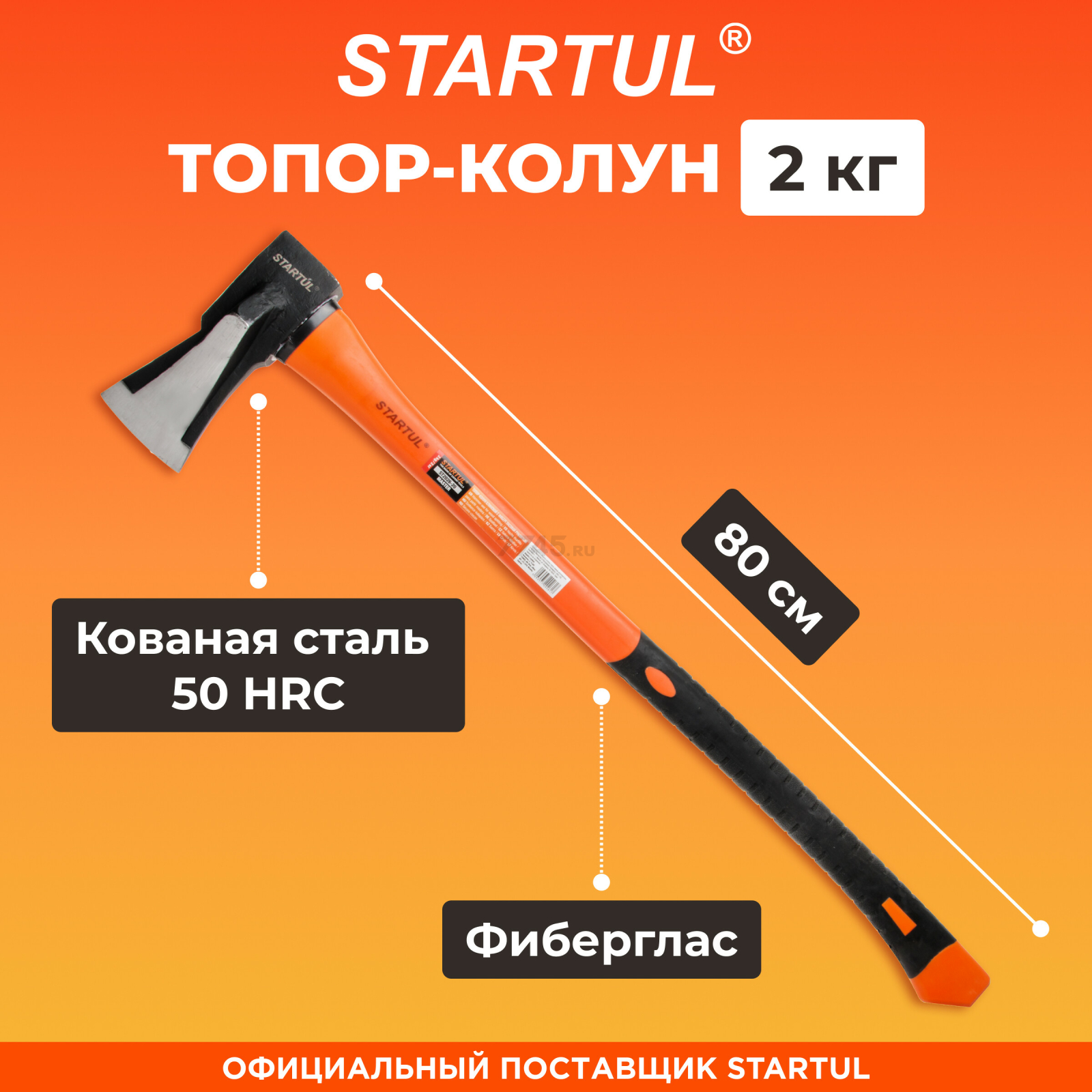 Топор-колун 2 кг STARTUL MASTER (ST2026-20)