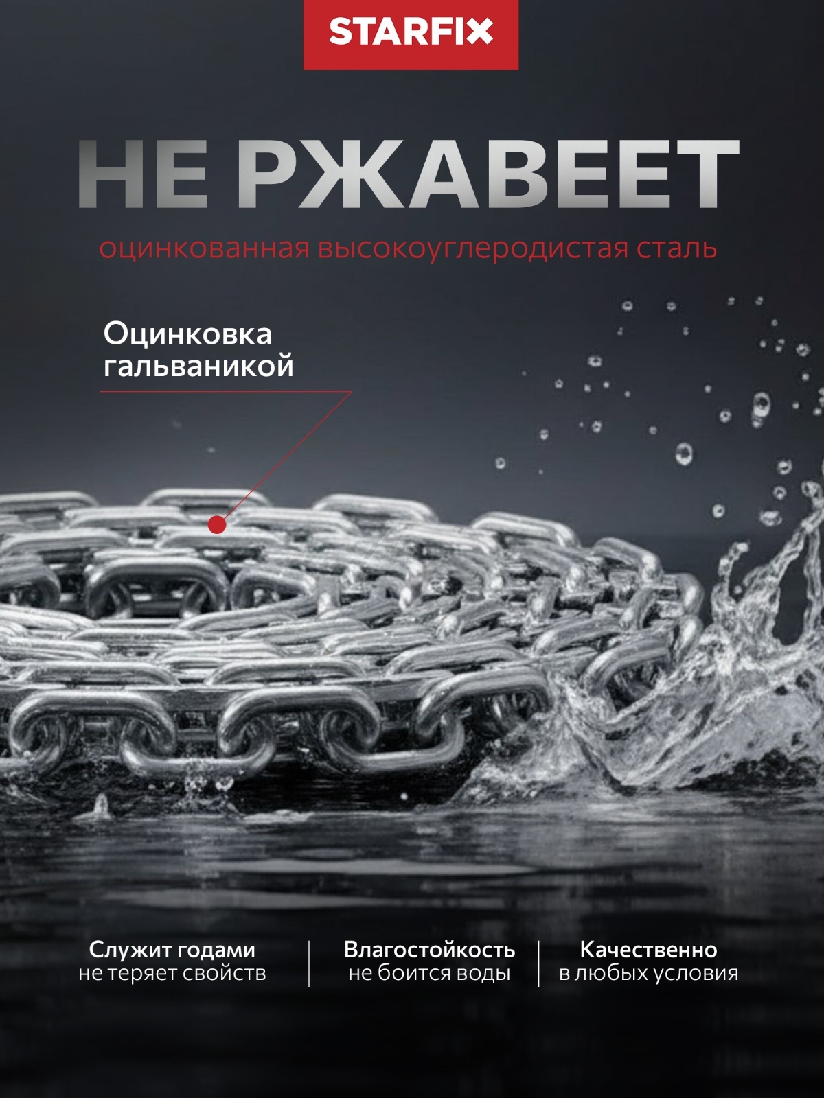 Цепь сварная короткозвенная оцинкованная SLC M6 DIN 766 STARFIX бухта 20 м (SMP-63686-20) - Фото 3